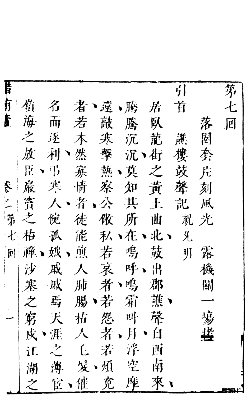 108329-醋葫蘆中_伏雌教玉編天一出版社 .pdf_第2页