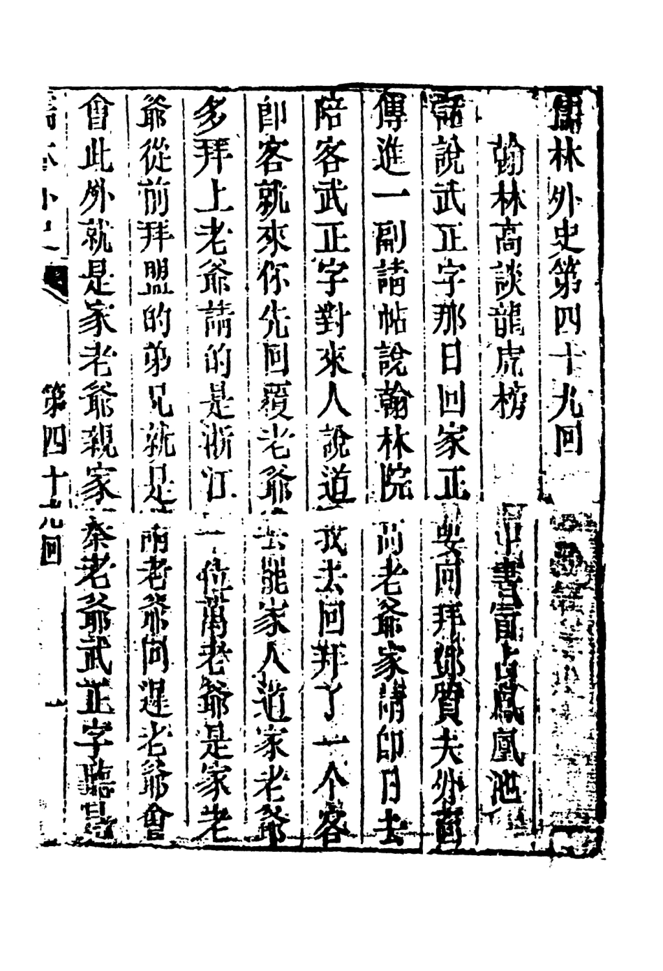 108326-儒林外史7_天一出版社 .pdf_第2页