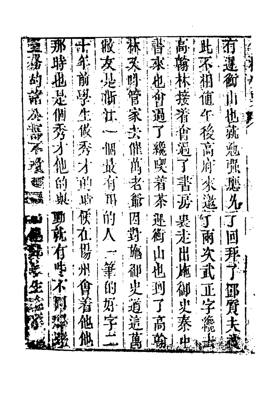 108326-儒林外史7_天一出版社 .pdf_第3页