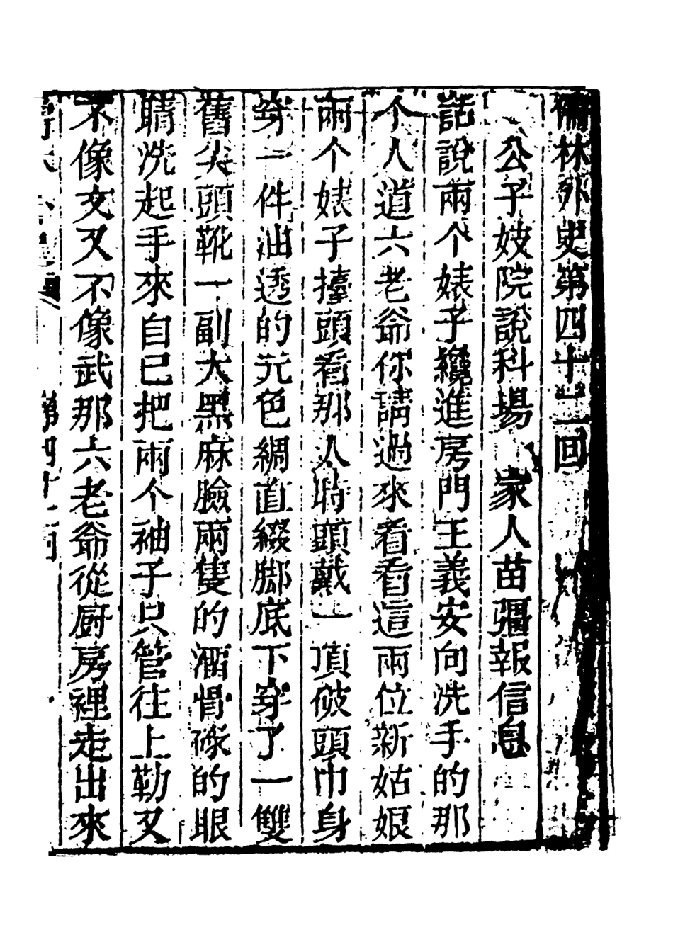 108325-儒林外史6_天一出版社 .pdf_第2页