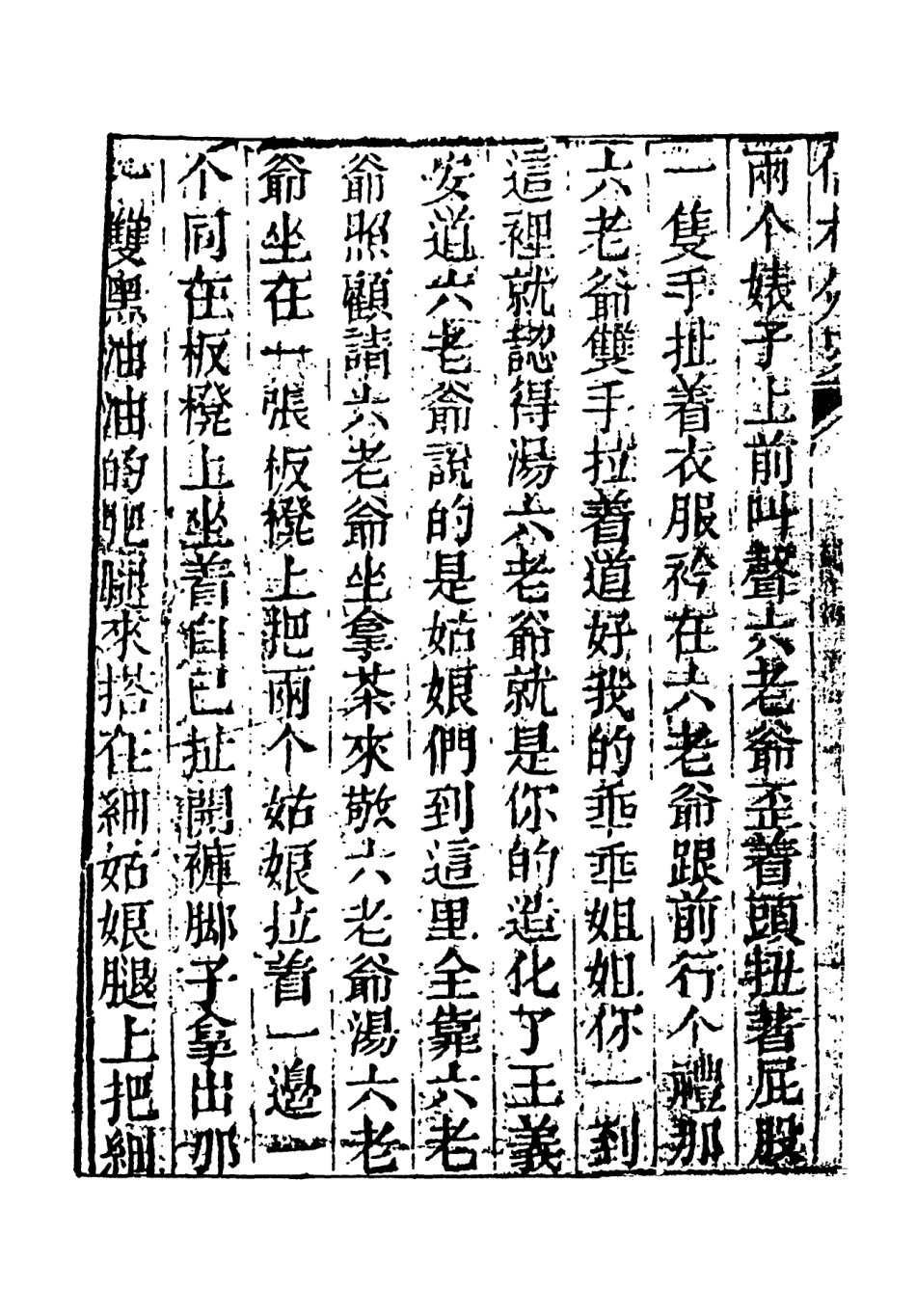 108325-儒林外史6_天一出版社 .pdf_第3页