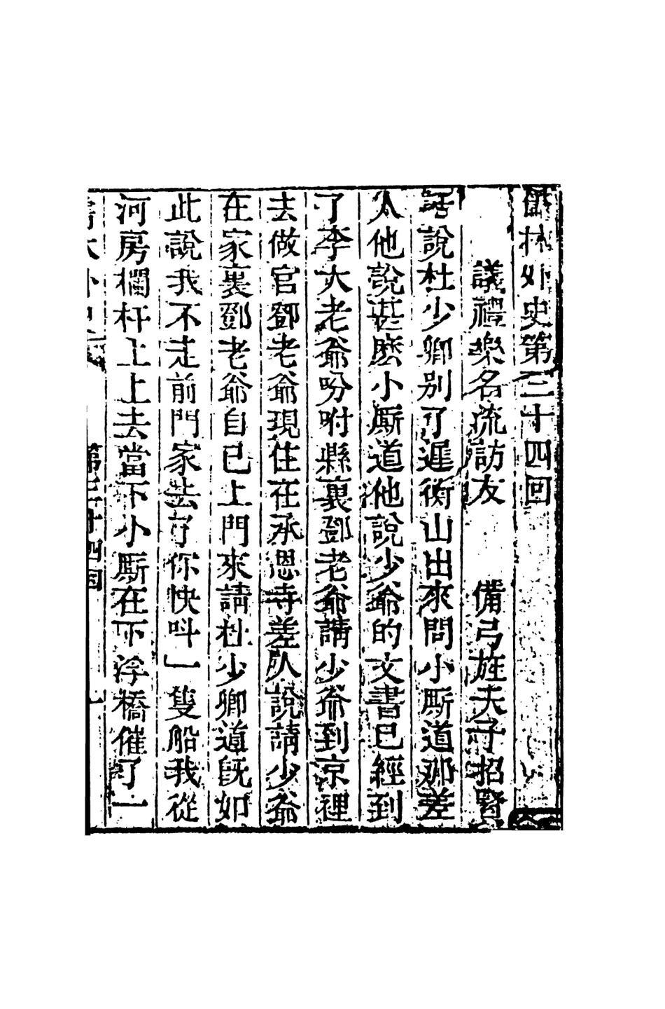 108324-儒林外史5_天一出版社 .pdf_第2页