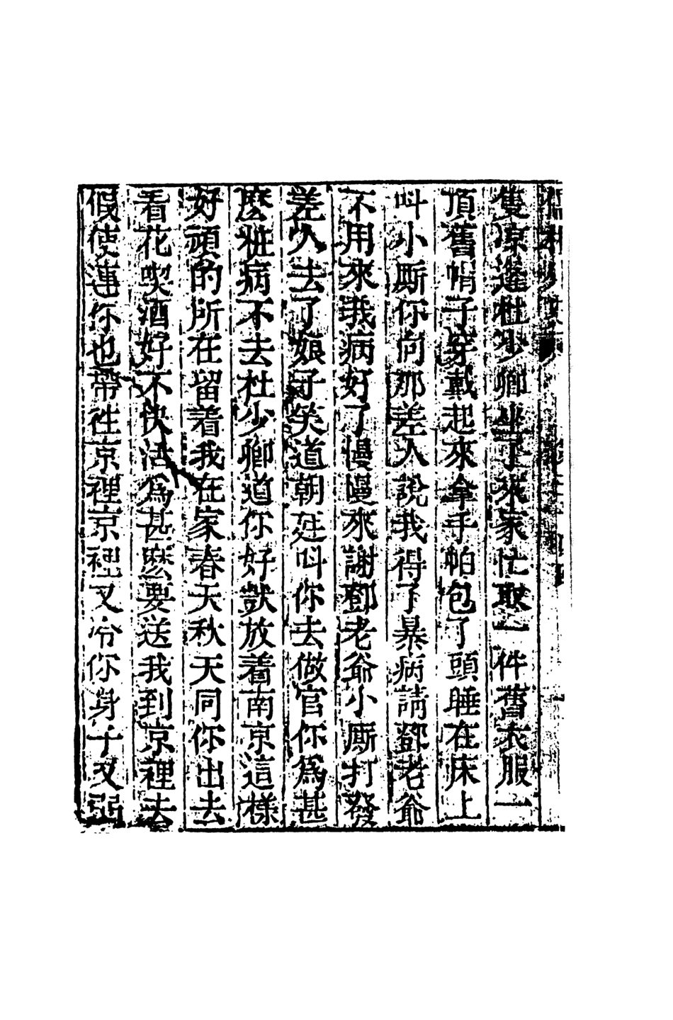 108324-儒林外史5_天一出版社 .pdf_第3页