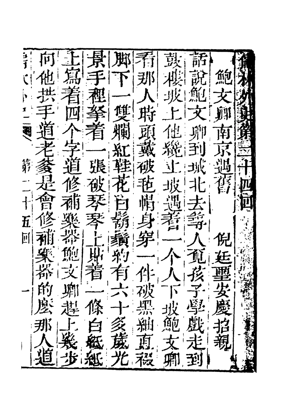 108323-儒林外史4_天一出版社 .pdf_第2页