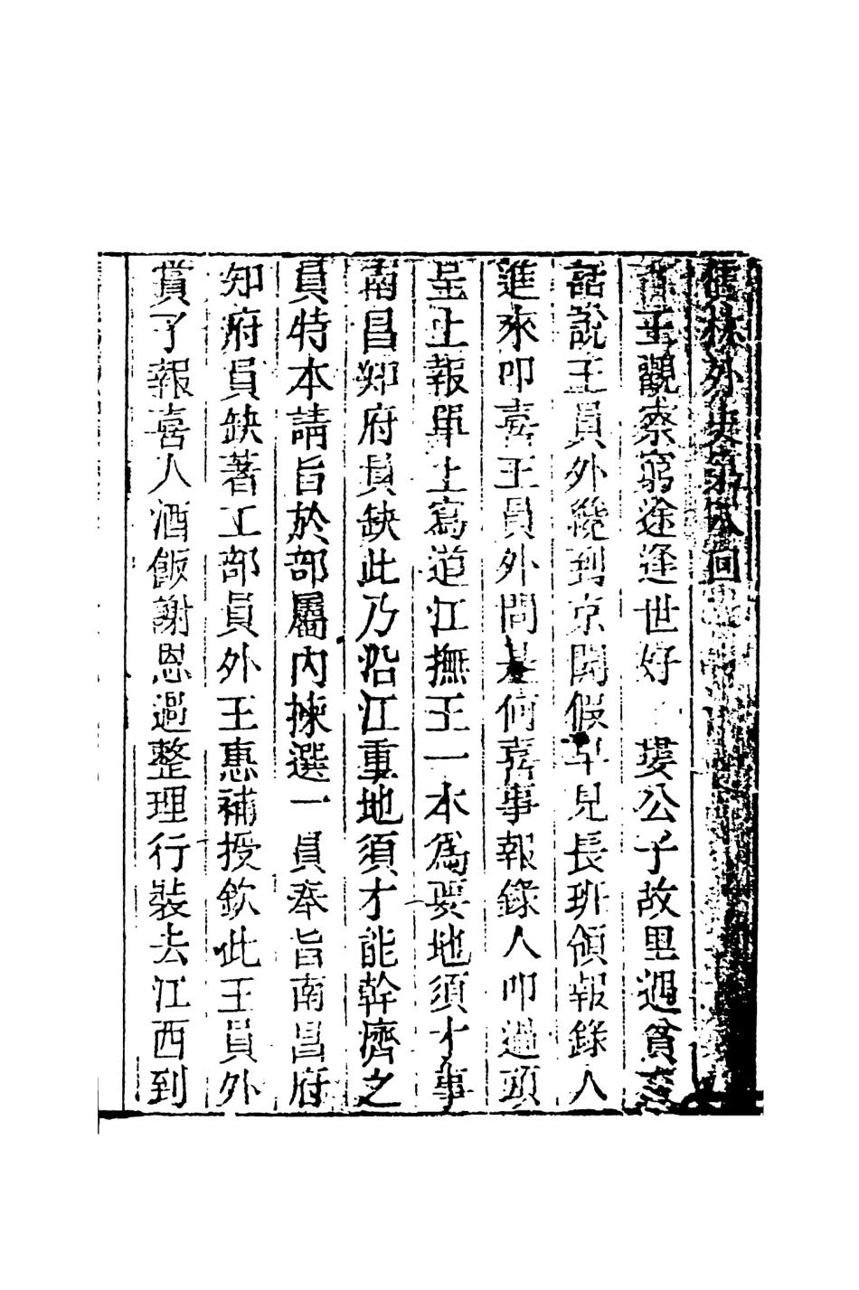 108321-儒林外史2_天一出版社 .pdf_第2页
