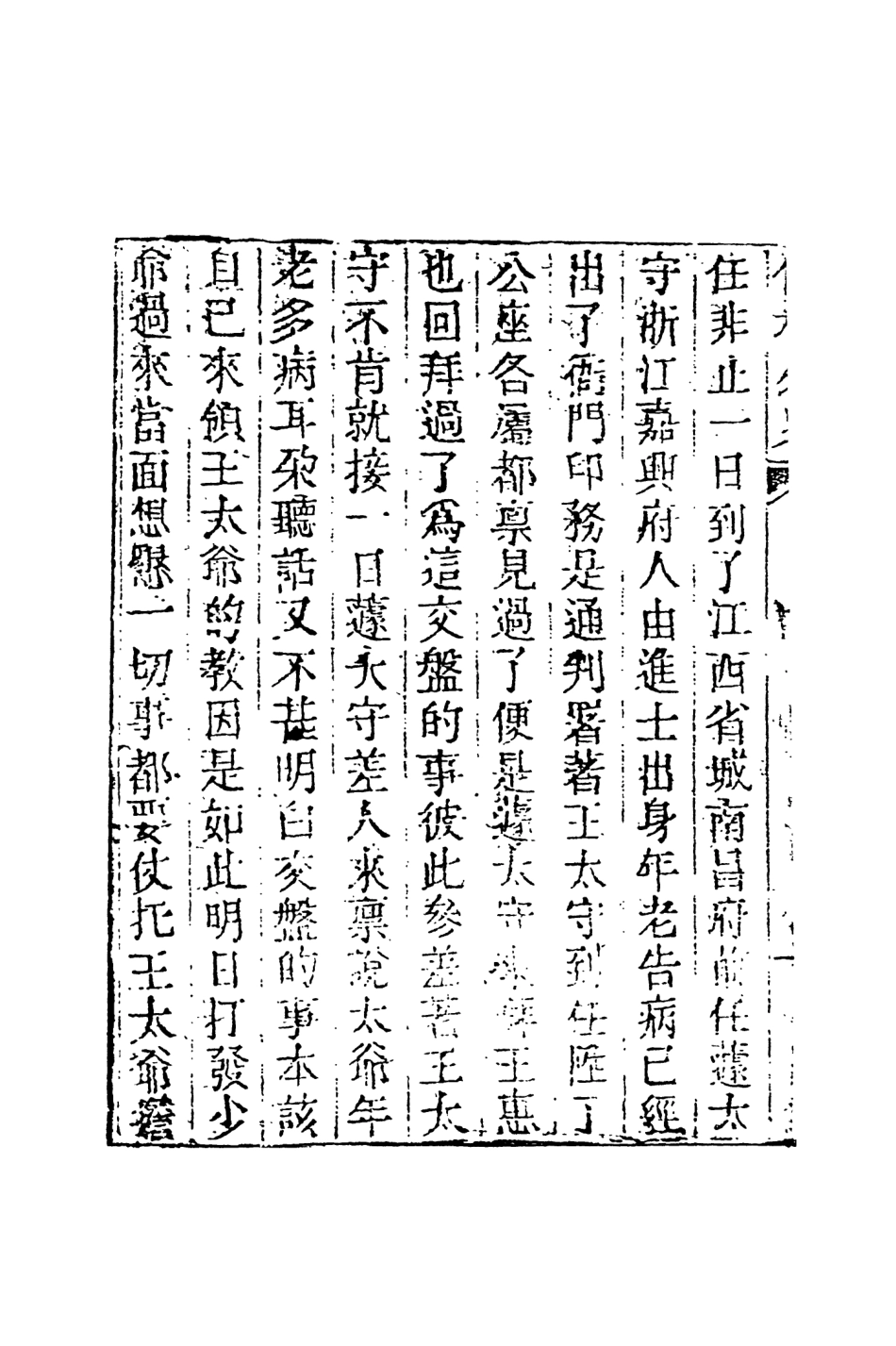 108321-儒林外史2_天一出版社 .pdf_第3页