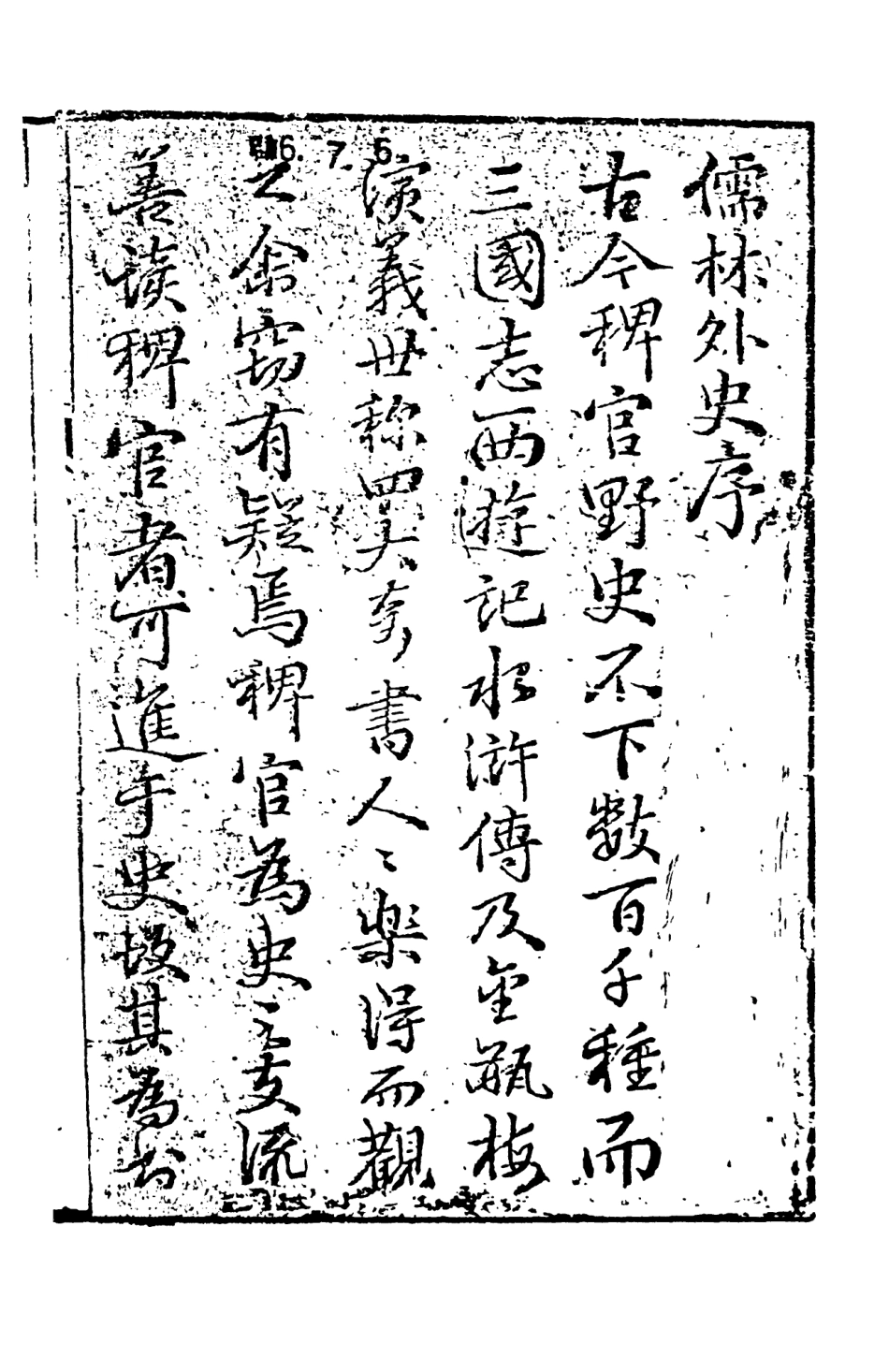108320-儒林外史1_天一出版社 .pdf_第3页