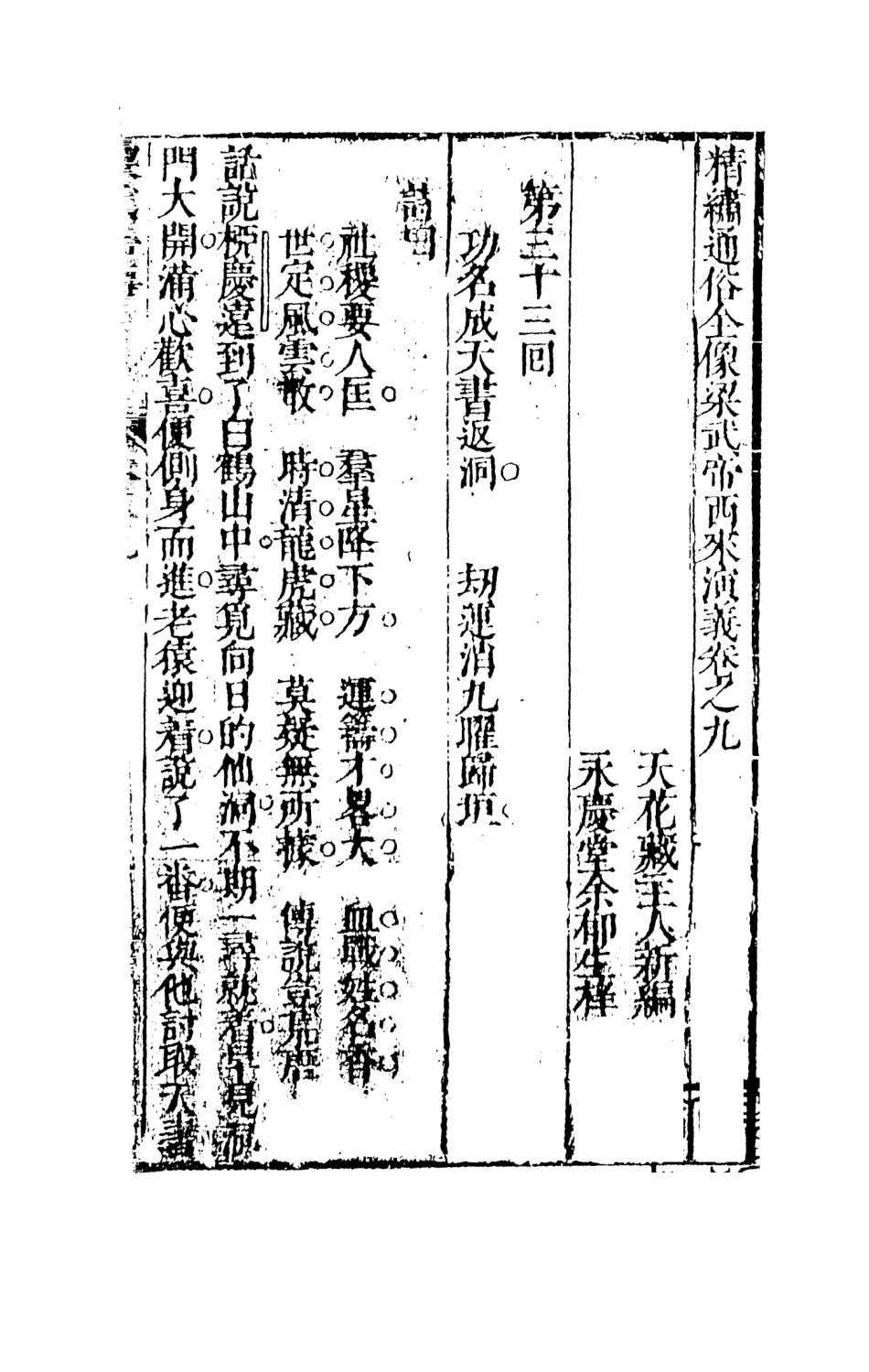 108319-梁武帝西來演義5_天花藏主人新編天一出版社 .pdf_第2页