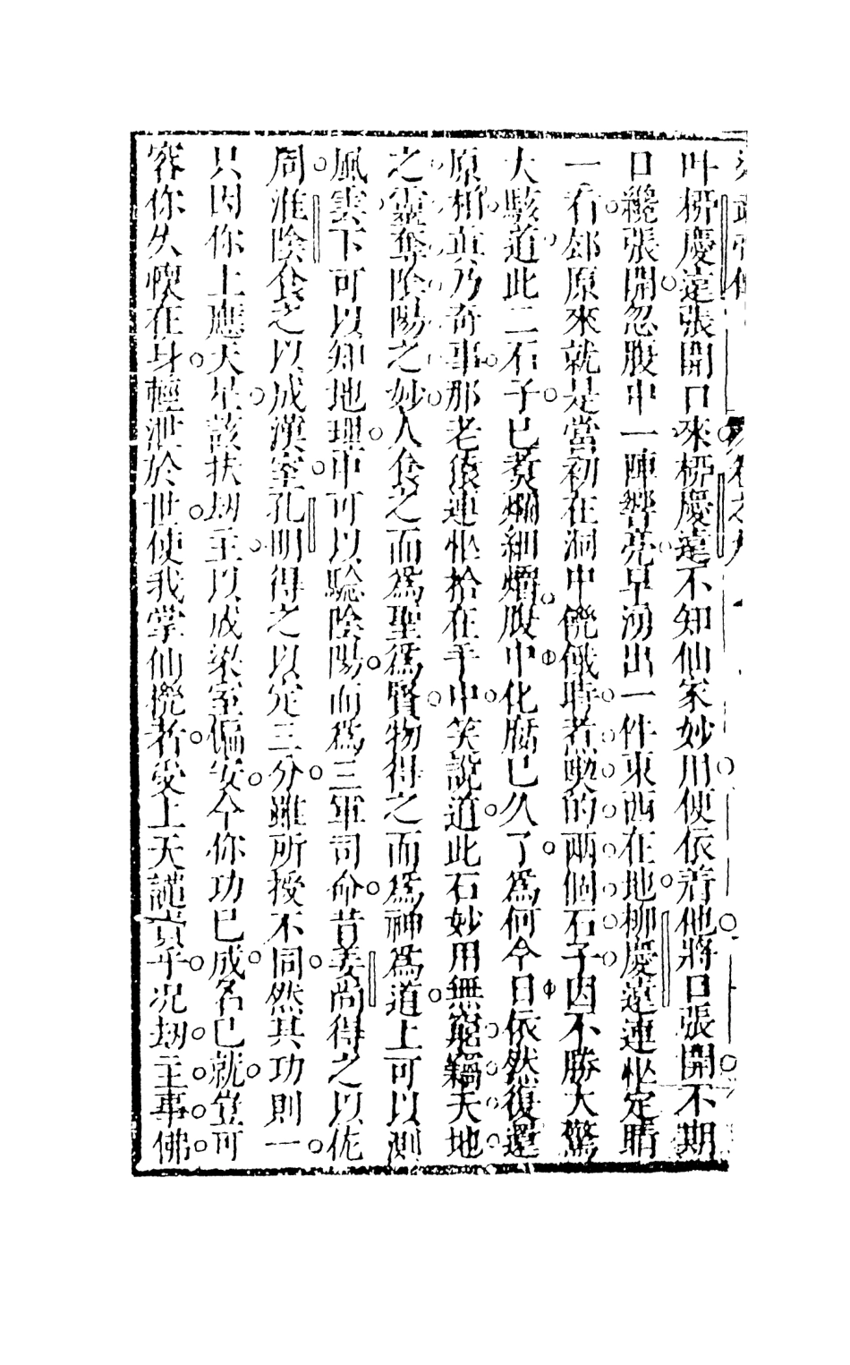 108319-梁武帝西來演義5_天花藏主人新編天一出版社 .pdf_第3页