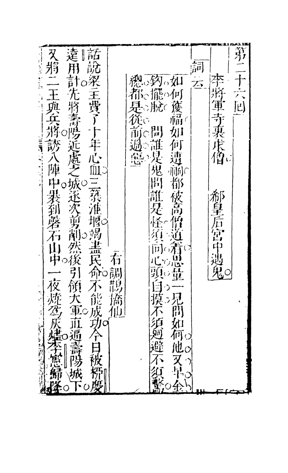 108318-梁武帝西來演義4_天花藏主人新編天一出版社 .pdf_第2页