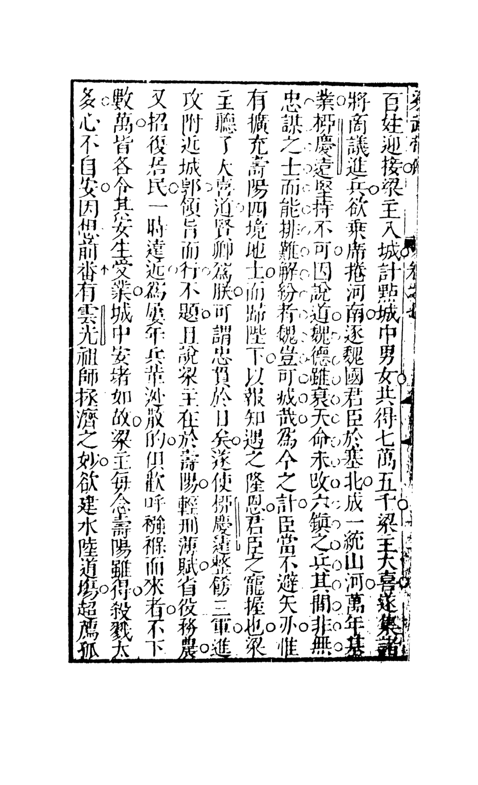 108318-梁武帝西來演義4_天花藏主人新編天一出版社 .pdf_第3页
