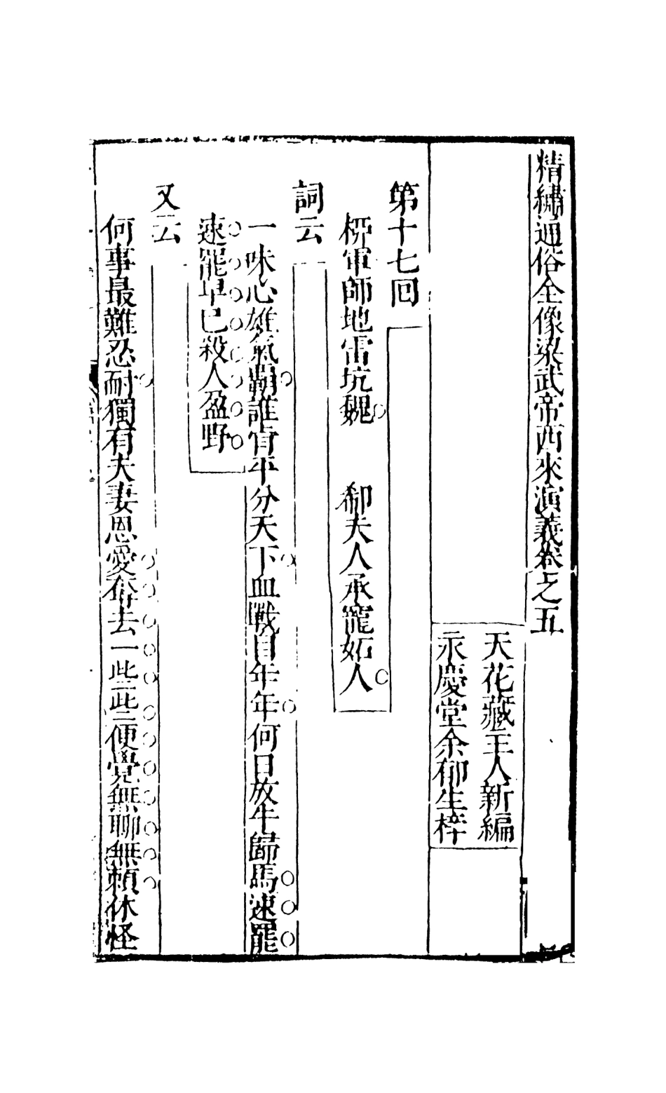 108317-梁武帝西來演義3_天花藏主人新編天一出版社 .pdf_第2页