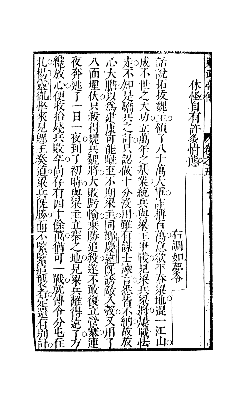 108317-梁武帝西來演義3_天花藏主人新編天一出版社 .pdf_第3页