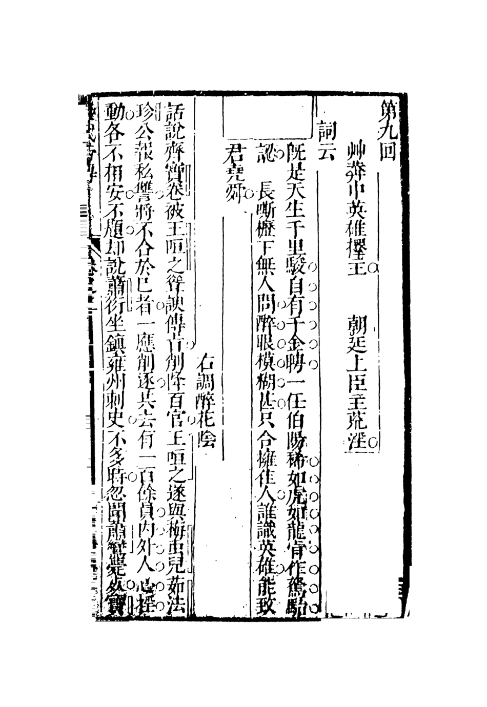 108316-梁武帝西來演義2_天花藏主人新編天一出版社 .pdf_第2页