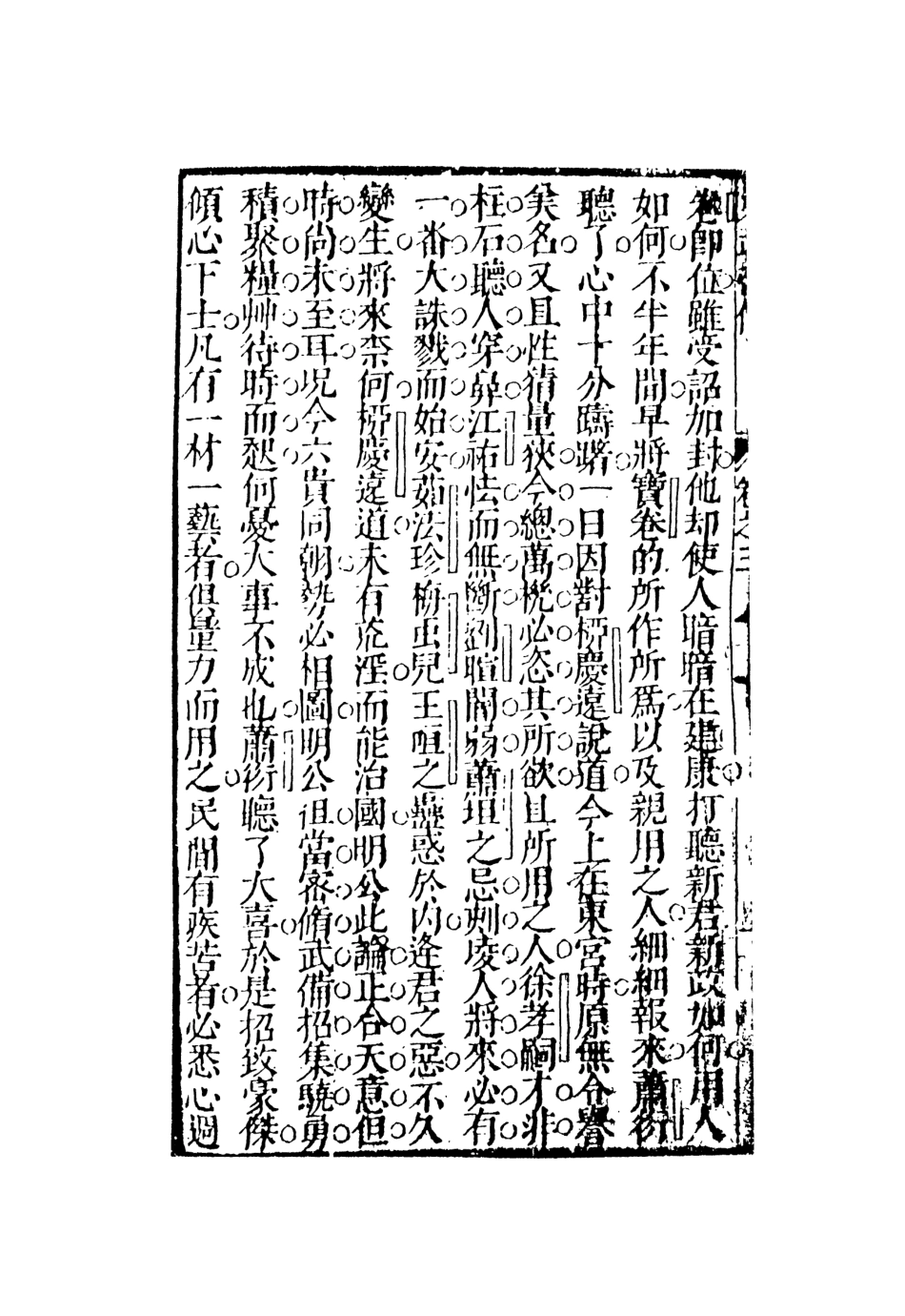 108316-梁武帝西來演義2_天花藏主人新編天一出版社 .pdf_第3页