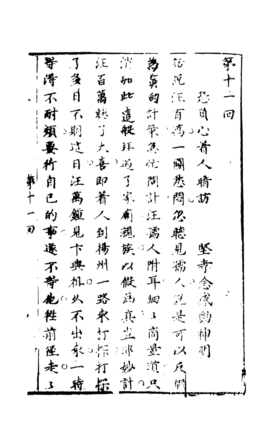 108313-幻中真下_煙霞散人編次天一出版社 .pdf_第2页