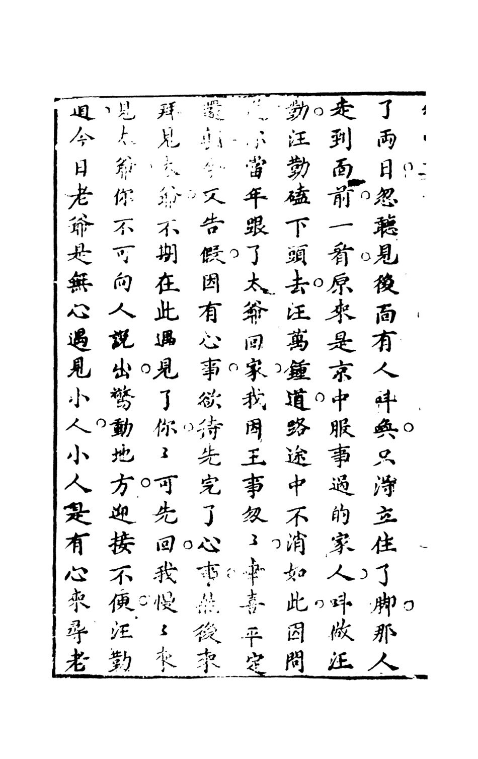 108313-幻中真下_煙霞散人編次天一出版社 .pdf_第3页