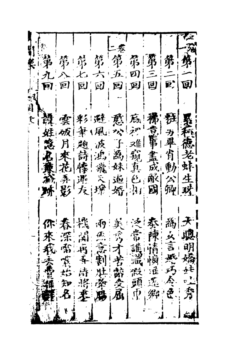 108310-人間樂_天花藏主人著天一出版社 .pdf_第3页