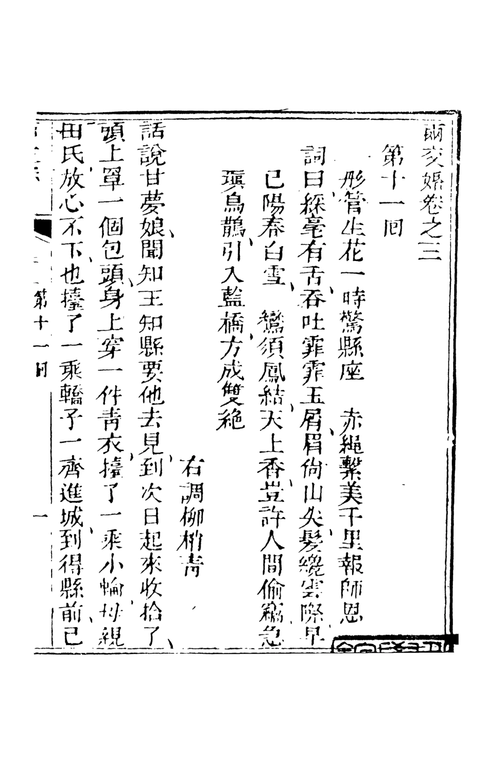 108308-兩交婚小傳下_墨莊老人天一出版社 .pdf_第2页