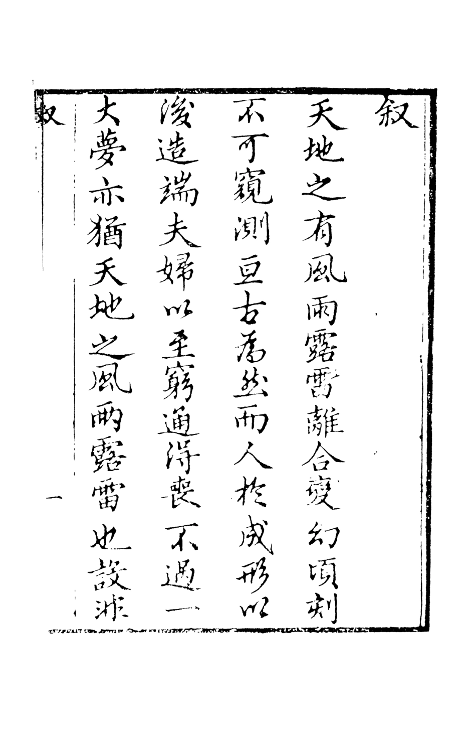 108307-兩交婚小傳上_墨莊老人天一出版社 .pdf_第3页
