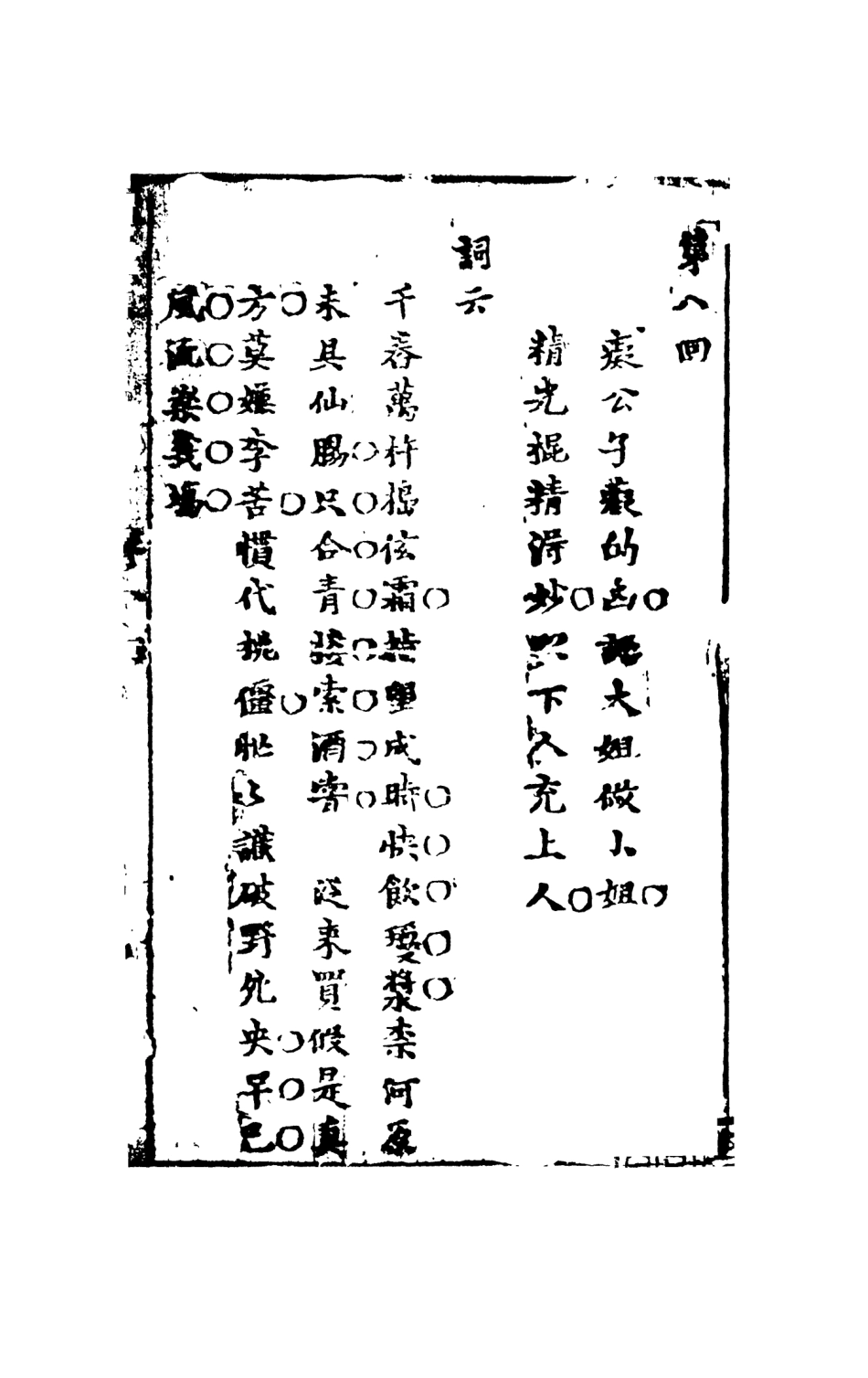 108306-定情人下_天花藏主人小說輯天一出版社 .pdf_第2页