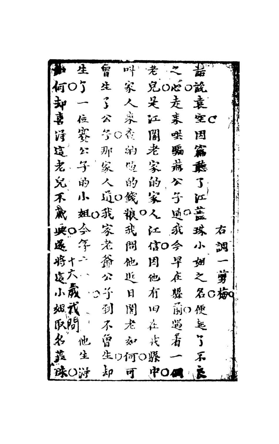 108306-定情人下_天花藏主人小說輯天一出版社 .pdf_第3页