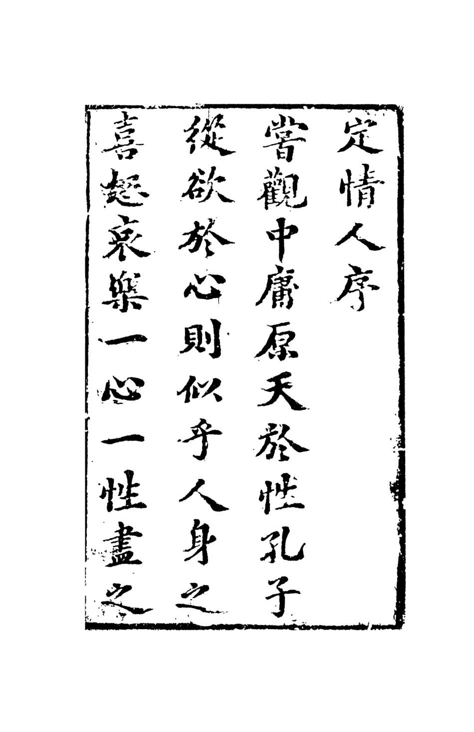 108305-定情人上_天花藏主人小說輯天一出版社 .pdf_第3页
