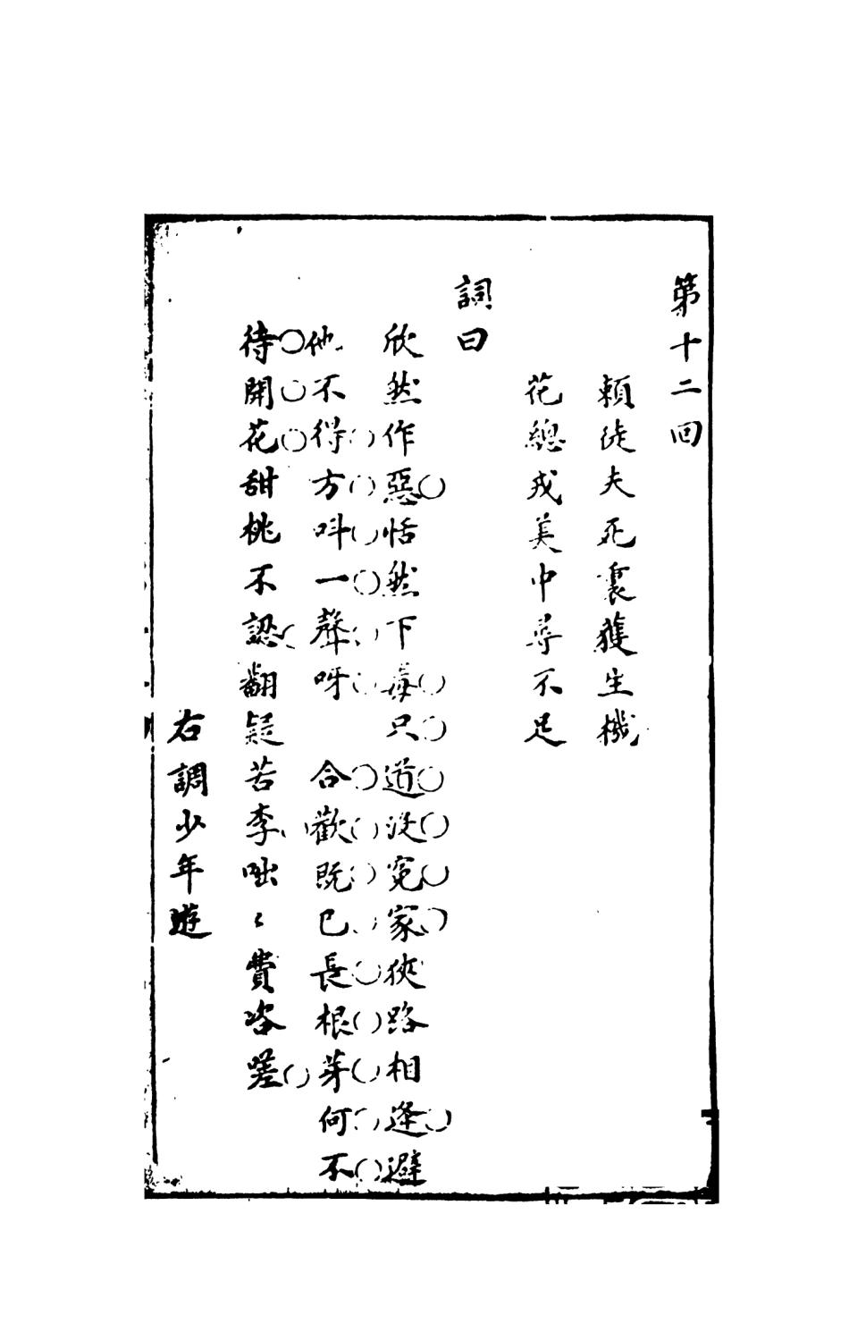 108304-書圖緣小傳下_天一出版社 .pdf_第2页