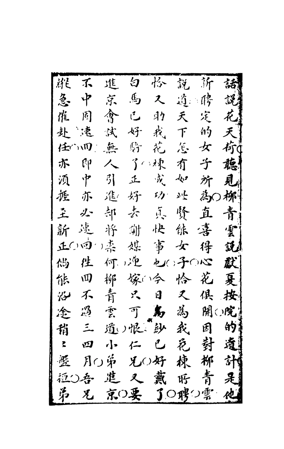 108304-書圖緣小傳下_天一出版社 .pdf_第3页