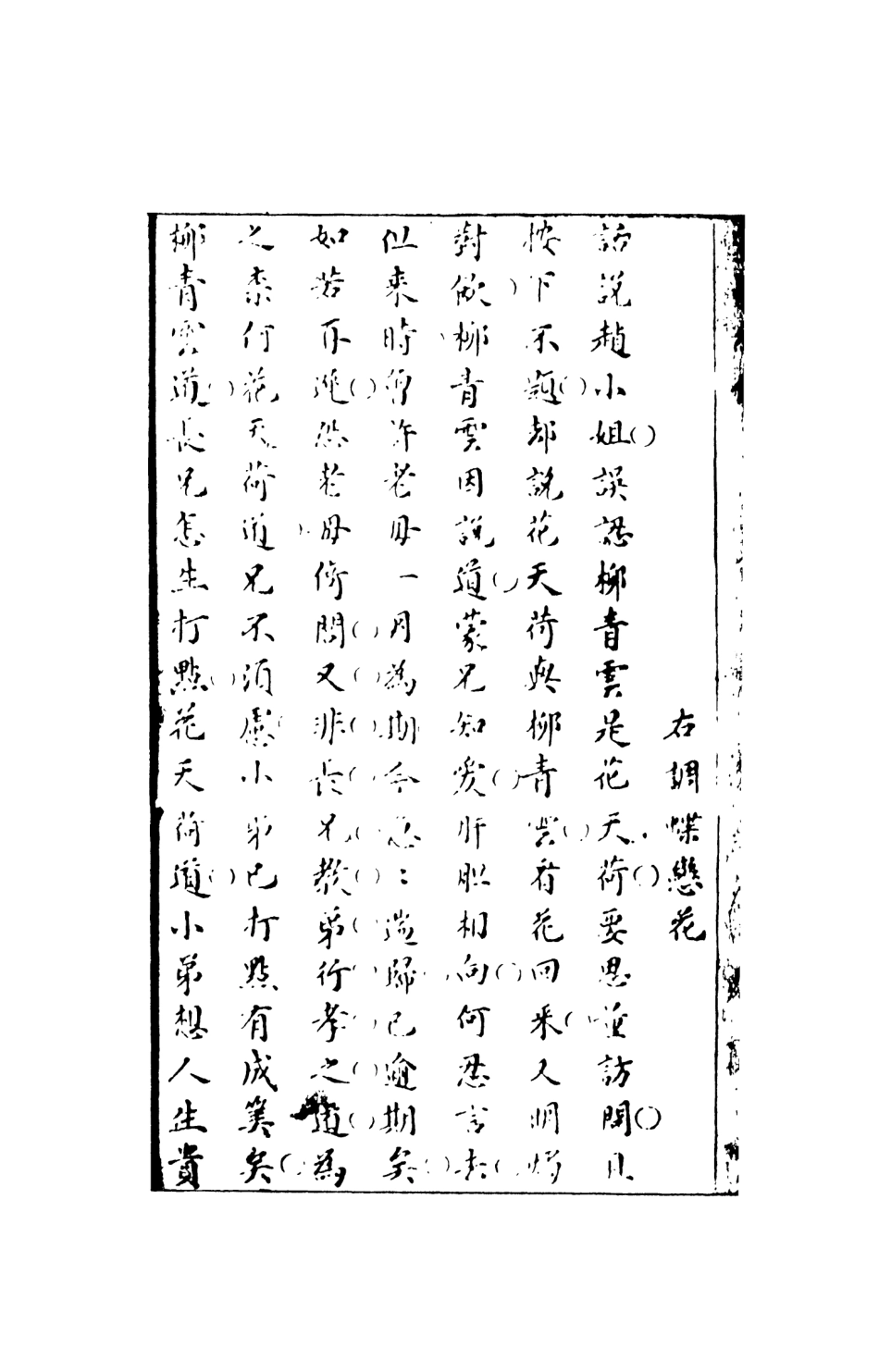 108303-書圖緣小傳中_天一出版社 .pdf_第3页