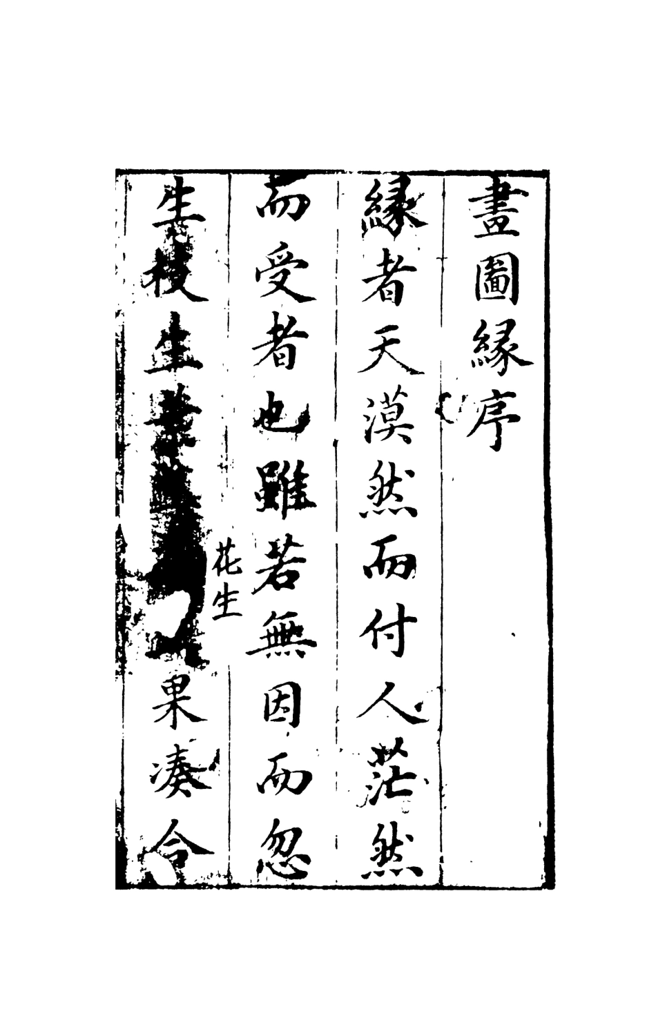 108302-書圖緣小傳上_天一出版社 .pdf_第3页
