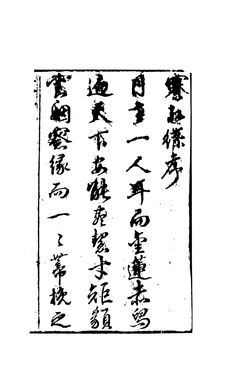 108300-賽紅絲上_天一出版社 .pdf_第3页