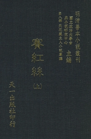 108300-賽紅絲上_天一出版社 .pdf