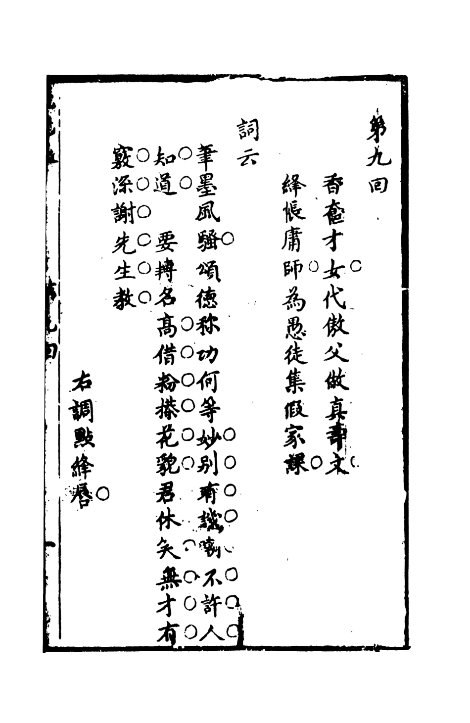 108299-飛花詠下_天一出版社 .pdf_第2页