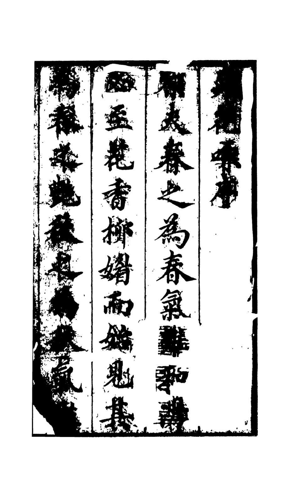 108298-飛花詠上_天一出版社 .pdf_第3页