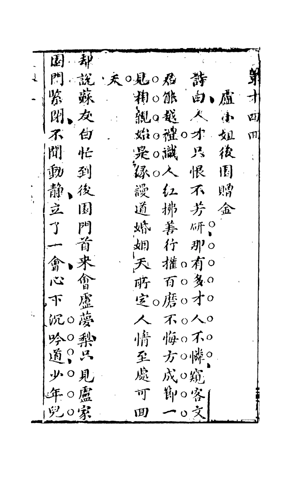 108296-玉嬌梨下_荑秋散人編次天一出版社 .pdf_第2页