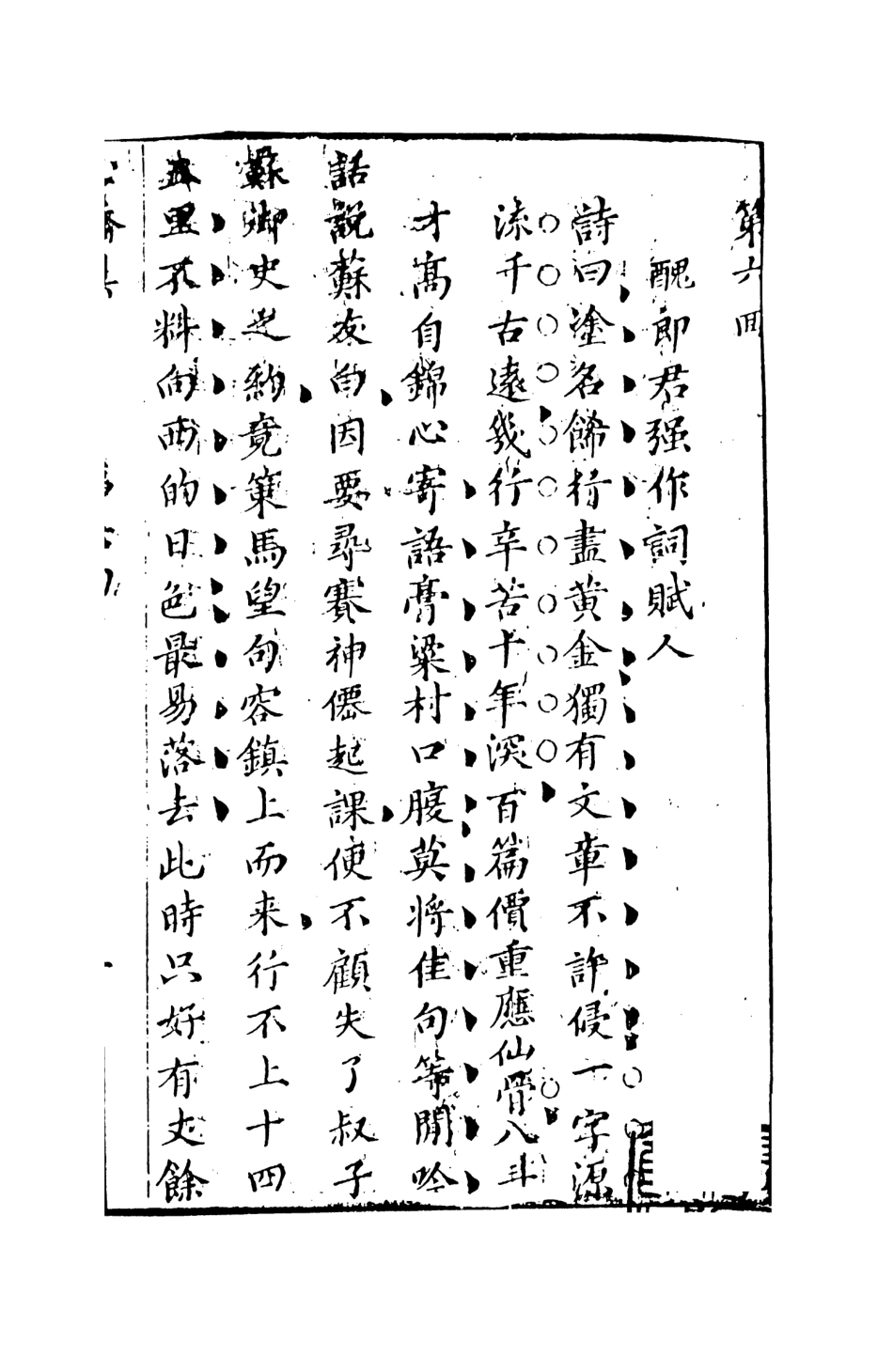 108295-玉嬌梨中_荑秋散人編次天一出版社 .pdf_第2页