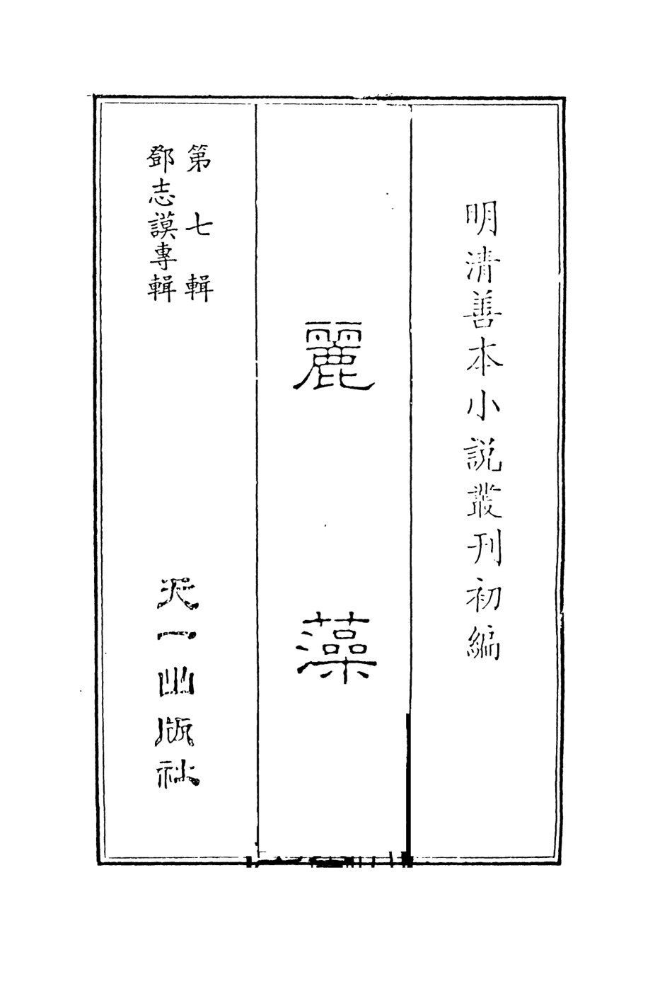 108292-麗藻上_天一出版社 .pdf_第2页