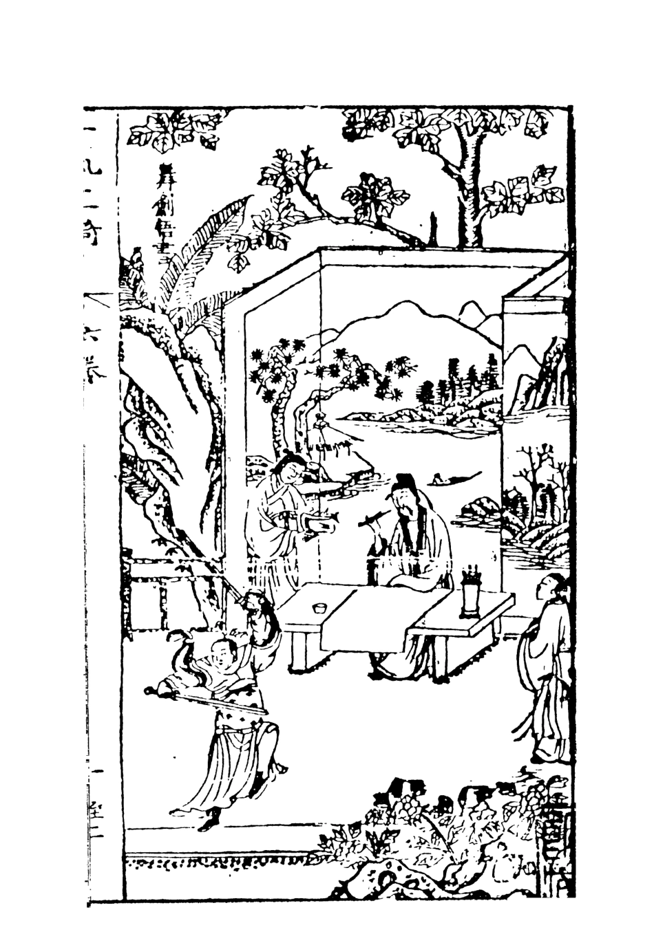 108291-新刻一札三奇下_百拙生鄧志謨編天一出版社 .pdf_第2页