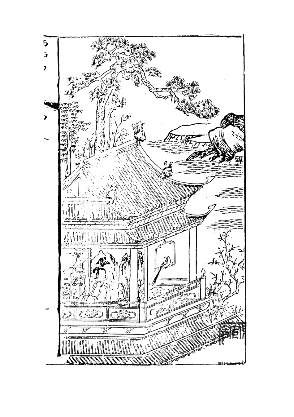 108288-新刻灑灑篇下_嘯竹主人編天一出版社 .pdf_第2页