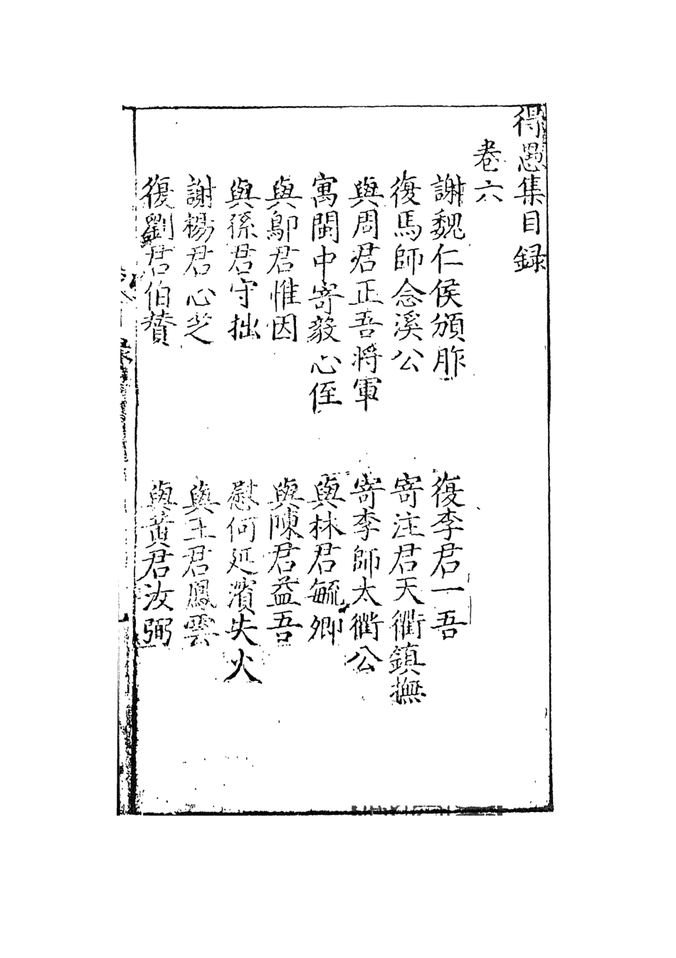 108286-鍥註釋得愚集下_饒安百拙生鄧志謨著天一出版社 .pdf_第2页