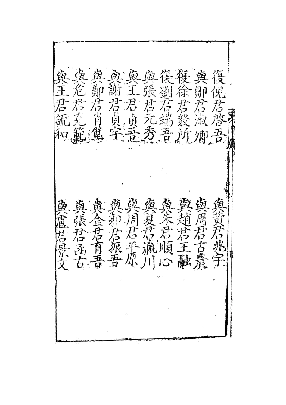 108286-鍥註釋得愚集下_饒安百拙生鄧志謨著天一出版社 .pdf_第3页