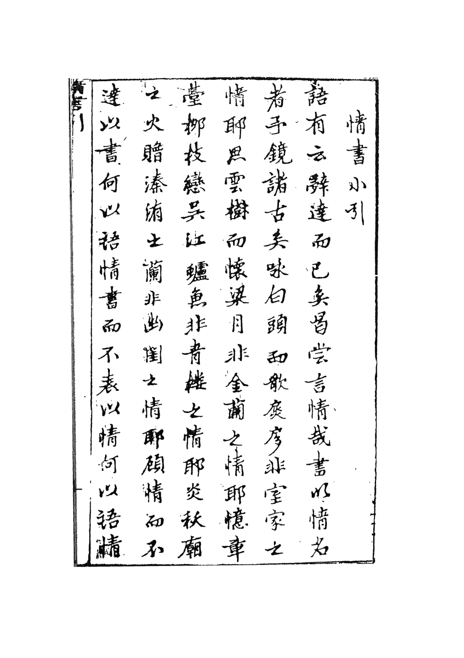 108282-丰韻情書上_竹溪主人天一出版社 .pdf_第3页