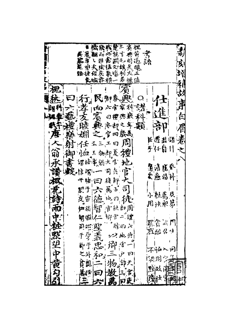 108281-重刻增補故事白眉下_鄧志謨鼎所天一出版社 .pdf_第2页