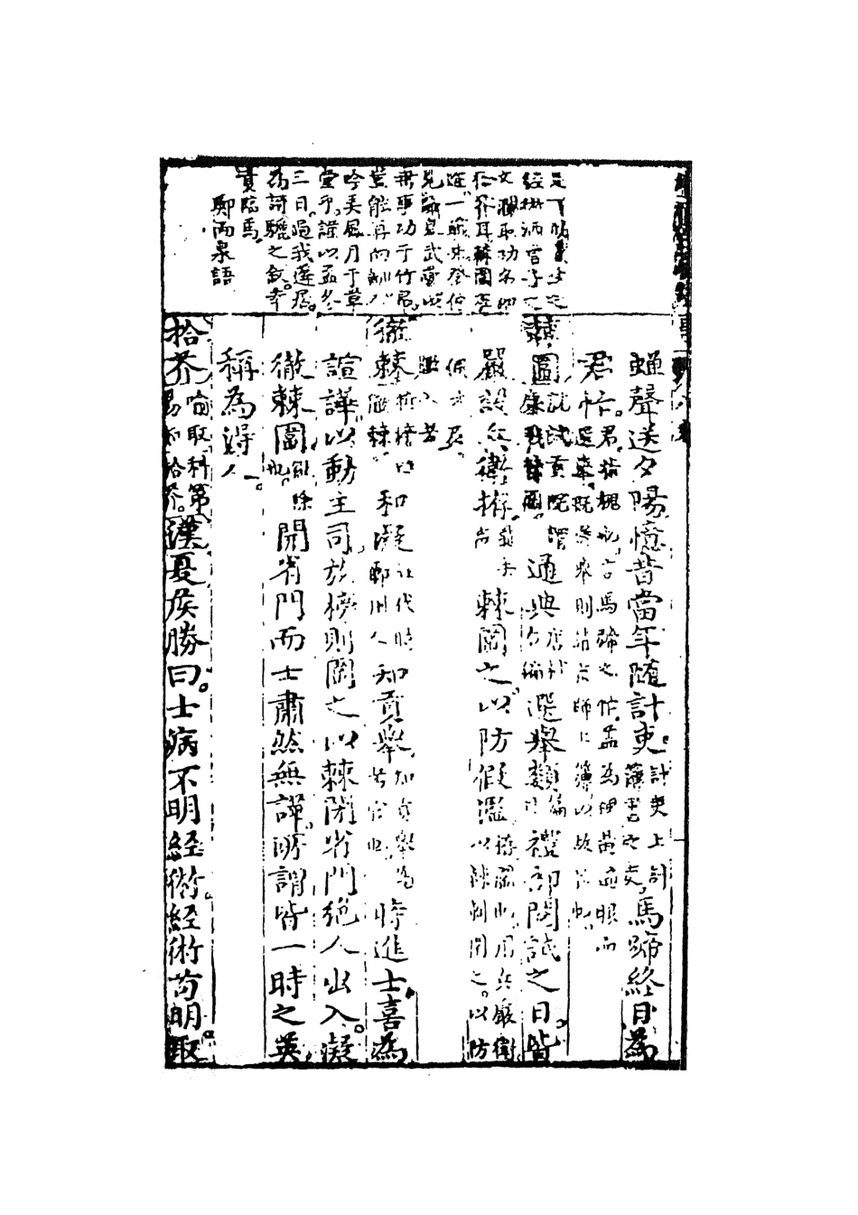 108281-重刻增補故事白眉下_鄧志謨鼎所天一出版社 .pdf_第3页