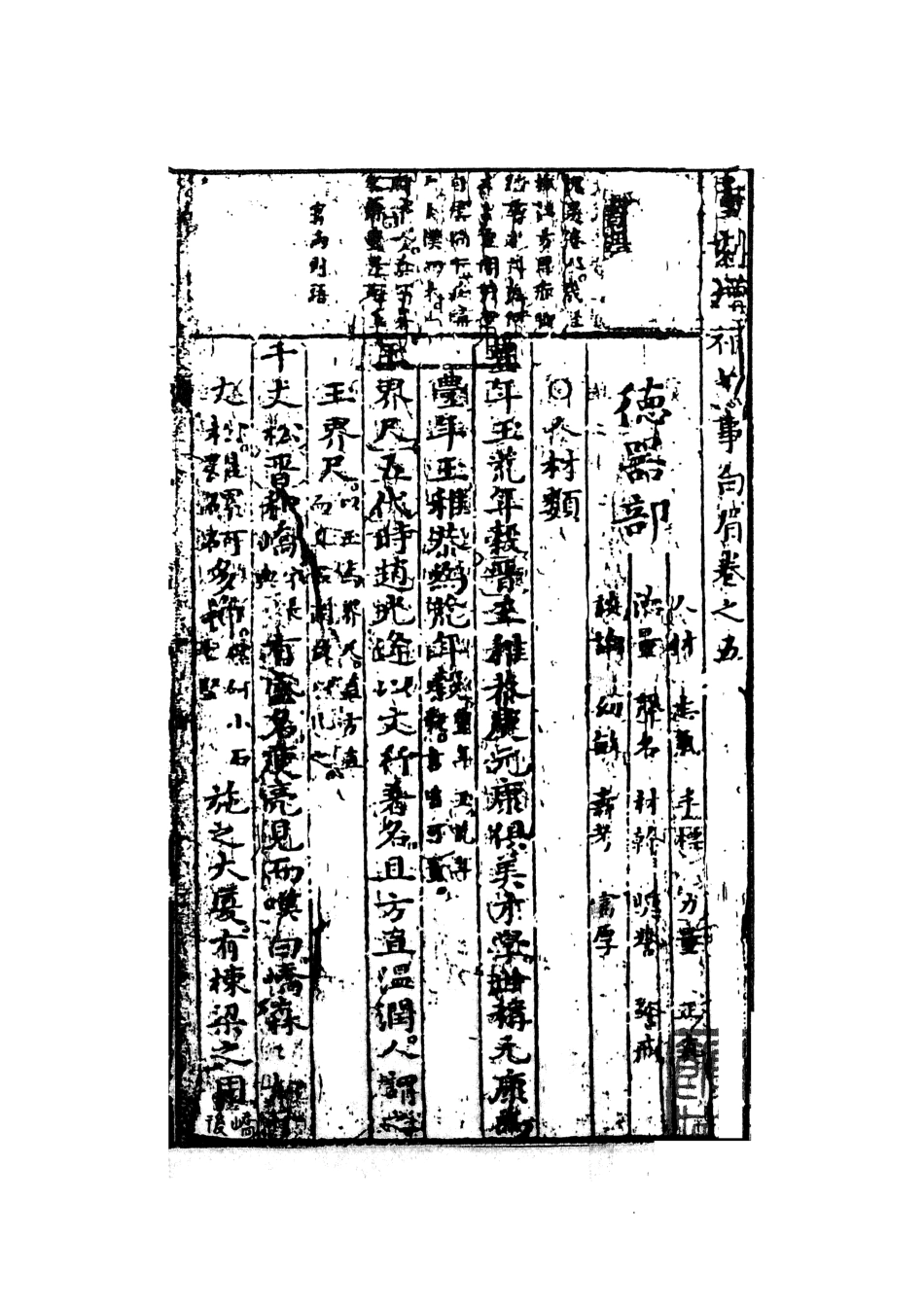 108280-重刻增補故事白眉中_鄧志謨鼎所天一出版社 .pdf_第2页
