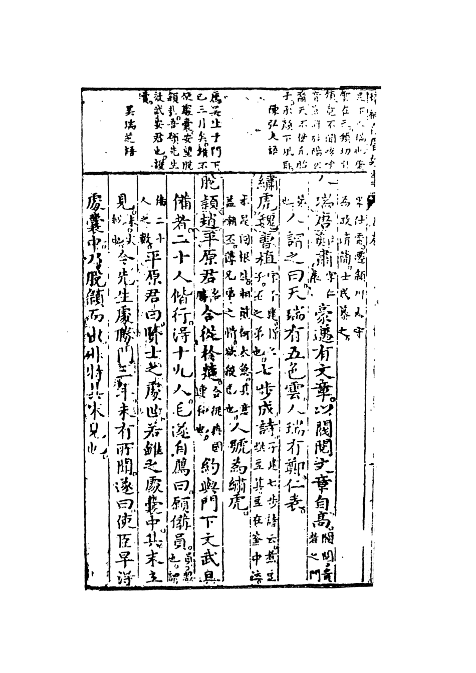 108280-重刻增補故事白眉中_鄧志謨鼎所天一出版社 .pdf_第3页