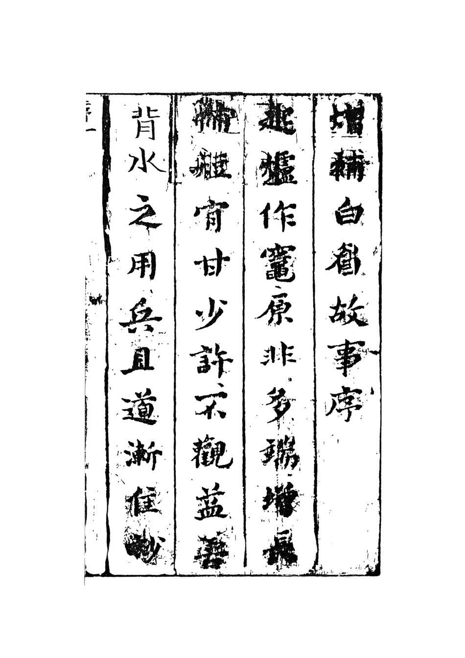 108279-精選故事黃眉下_鄧志謨輯天一出版社 .pdf_第3页