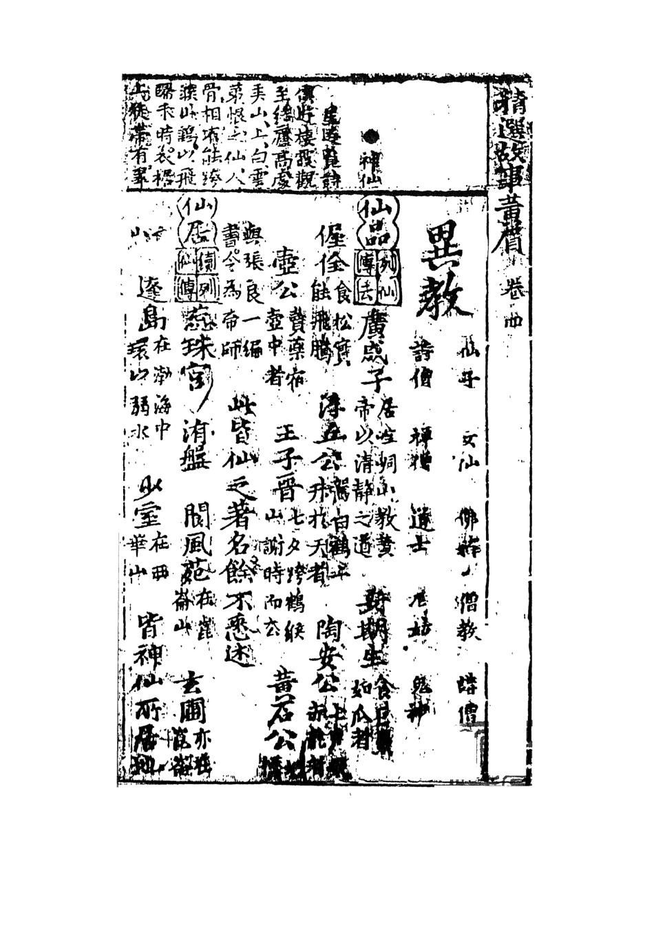 108277-精選故事黃眉中_鄧志謨輯天一出版社 .pdf_第2页