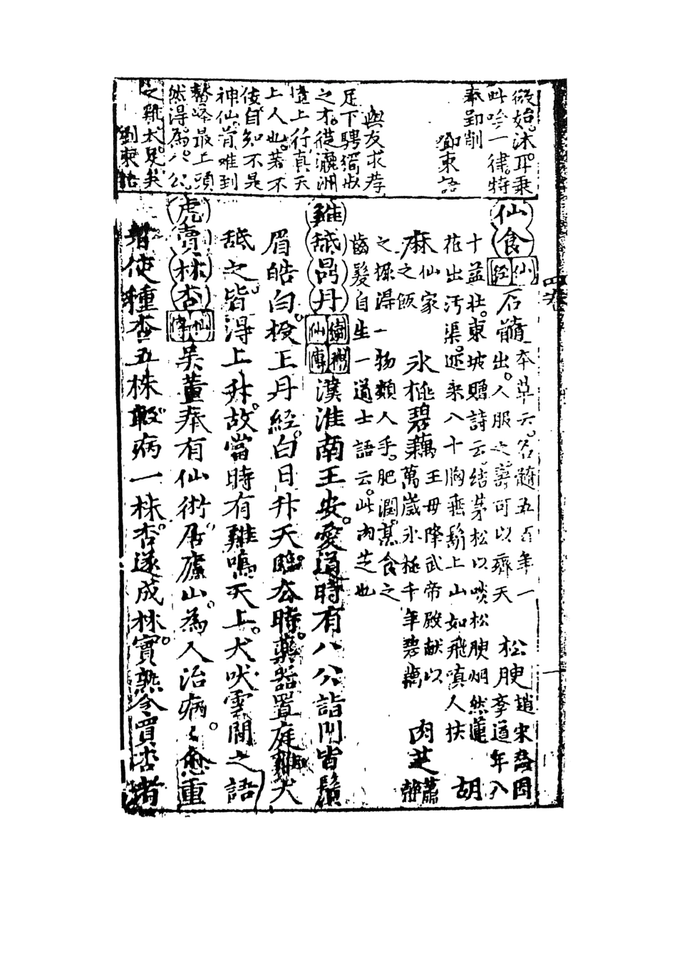 108277-精選故事黃眉中_鄧志謨輯天一出版社 .pdf_第3页